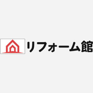リフォーム館